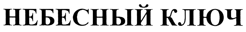 Изображение товарного знака (изобразительный знак)