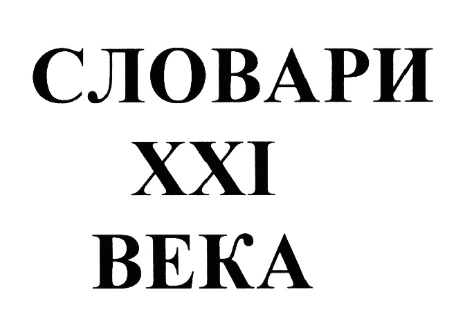 (изобразительный знак)