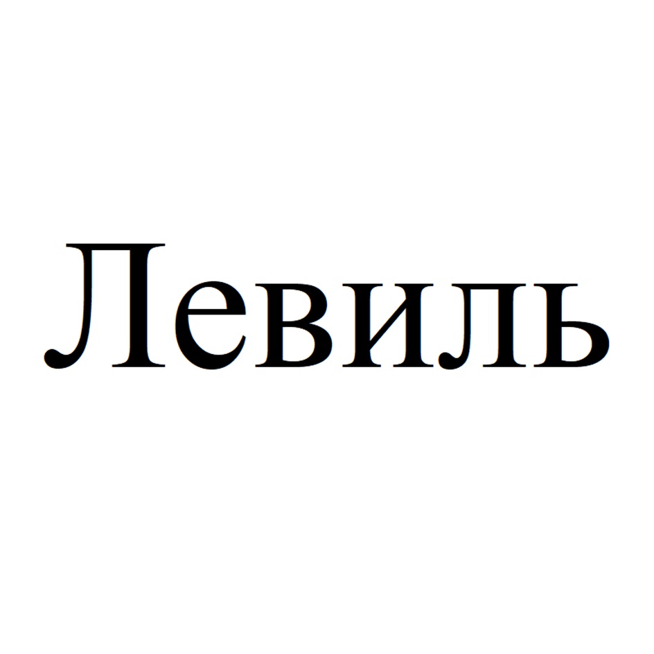 (изобразительный знак)