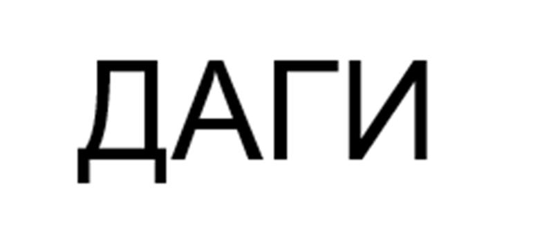 (изобразительный знак)