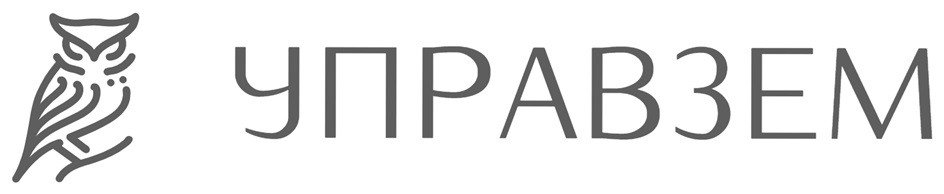 УПРАВЗЕМ