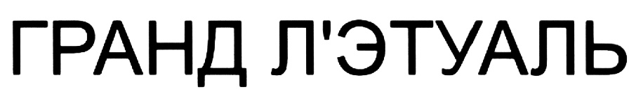 (изобразительный знак)