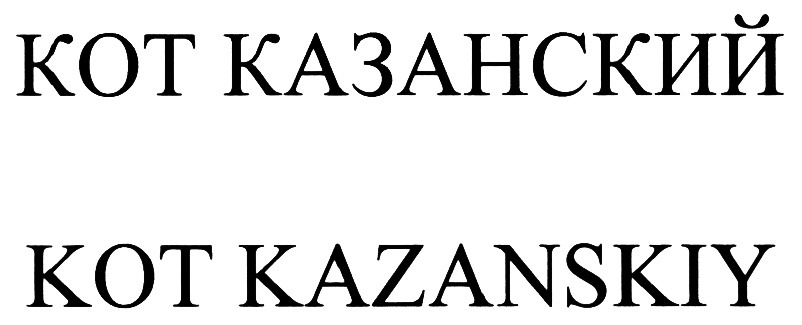 (изобразительный знак)