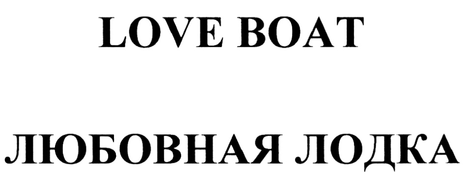 Изображение товарного знака (изобразительный знак)