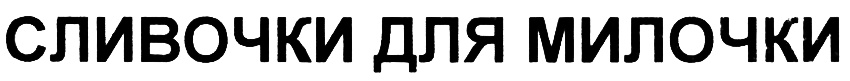 Изображение товарного знака (изобразительный знак)