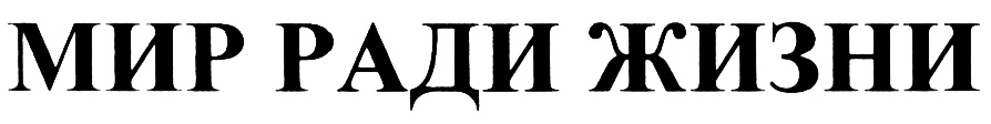 (изобразительный знак)
