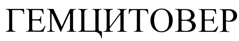 (изобразительный знак)
