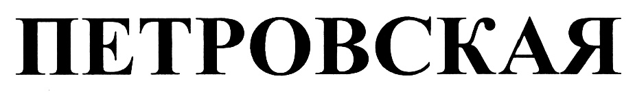 (изобразительный знак)