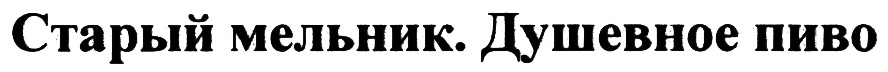 (изобразительный знак)