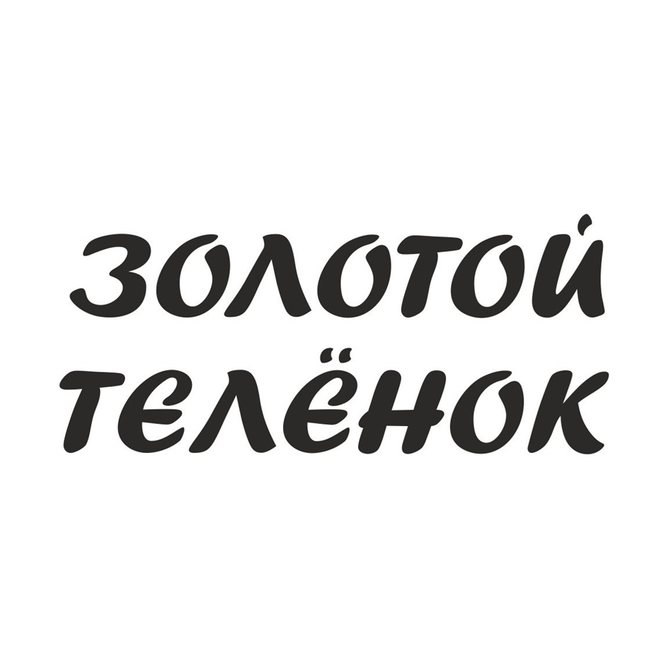 (изобразительный знак)