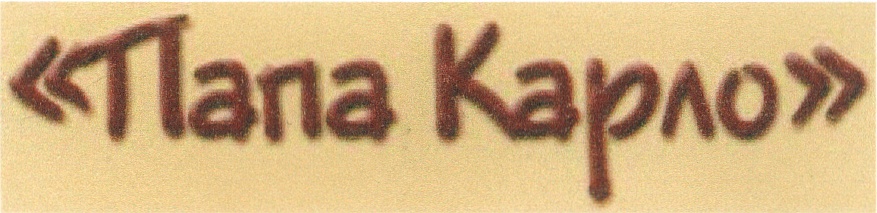 (изобразительный знак)