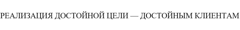 (изобразительный знак)
