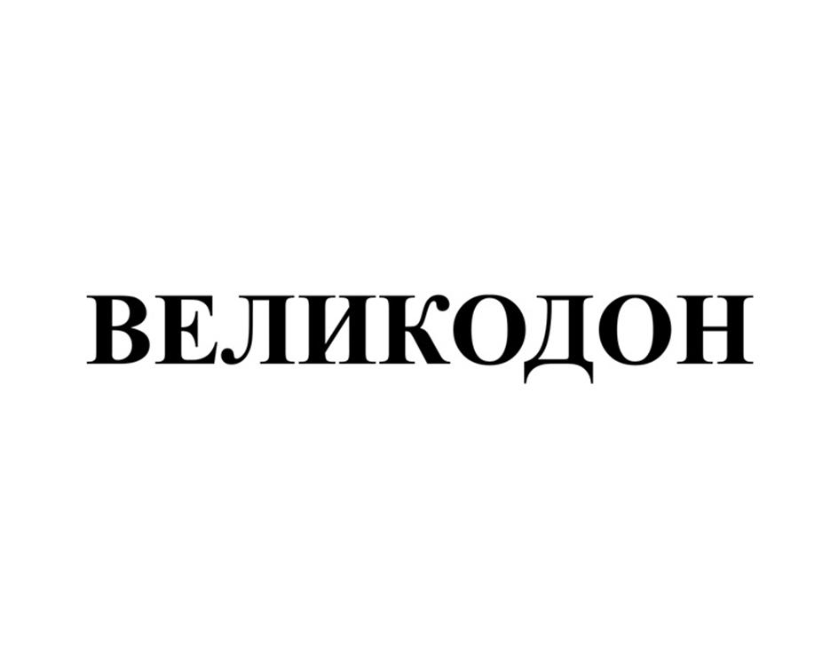 Изображение товарного знака (изобразительный знак)