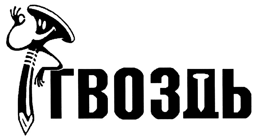 (изобразительный знак)