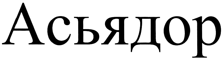 Изображение товарного знака (изобразительный знак)