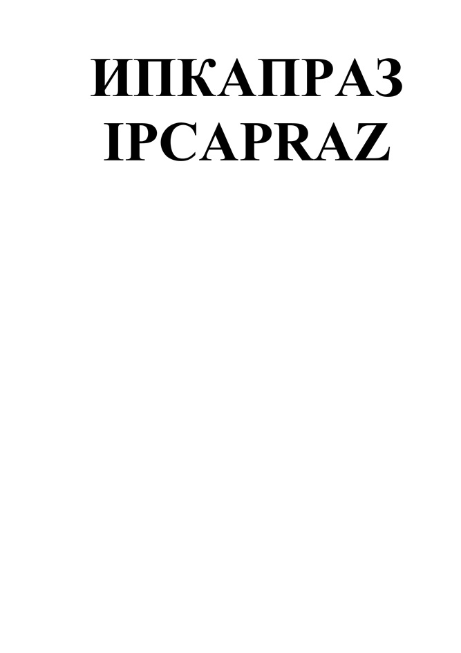 Изображение товарного знака (изобразительный знак)