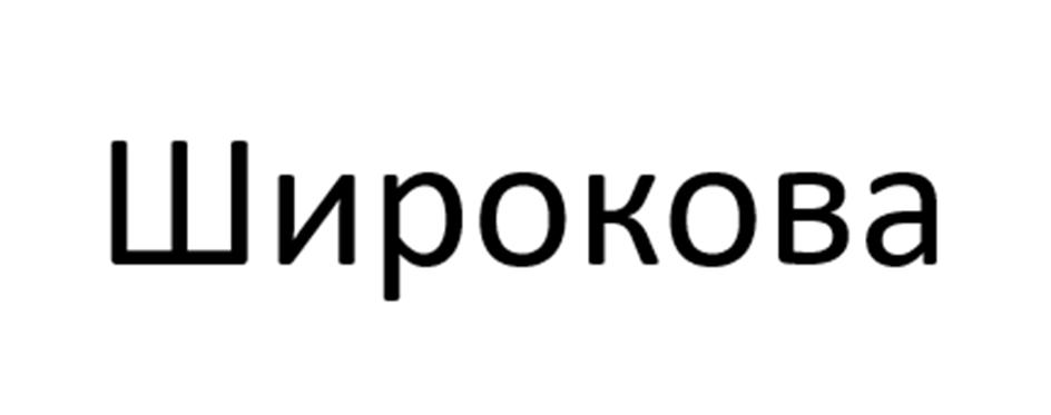 (изобразительный знак)