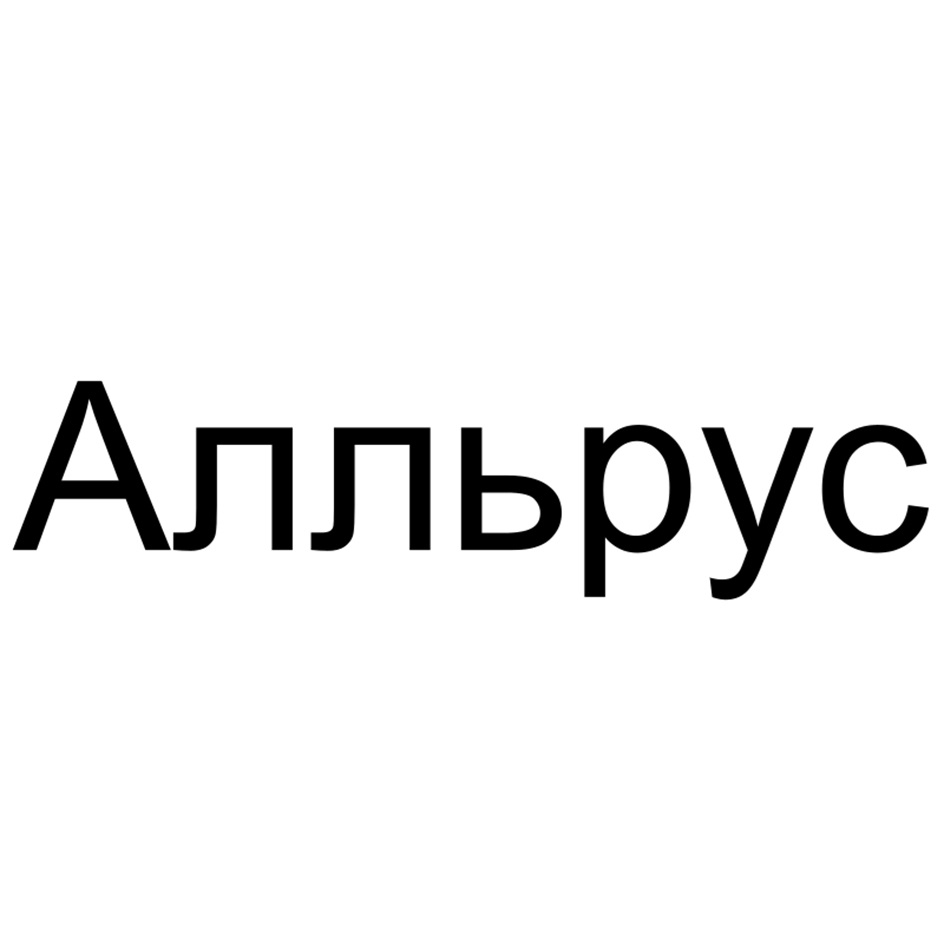 (изобразительный знак)