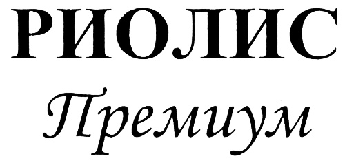 Изображение товарного знака (изобразительный знак)