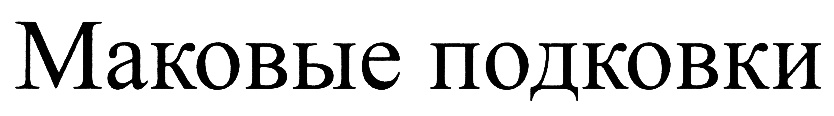 Изображение товарного знака (изобразительный знак)