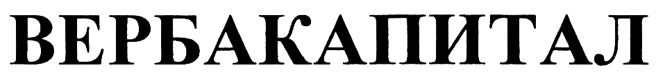(изобразительный знак)