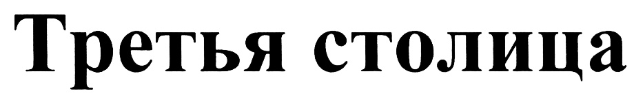(изобразительный знак)