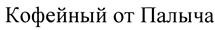 Изображение товарного знака (изобразительный знак)