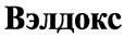Изображение товарного знака (изобразительный знак)
