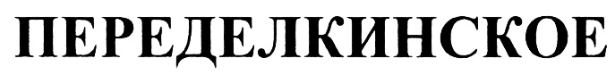 (изобразительный знак)