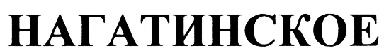 (изобразительный знак)