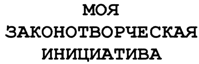 Изображение товарного знака (изобразительный знак)