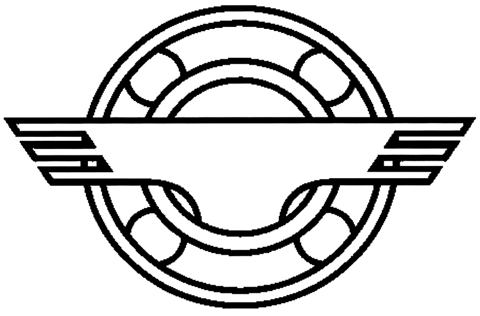 (изобразительный знак)