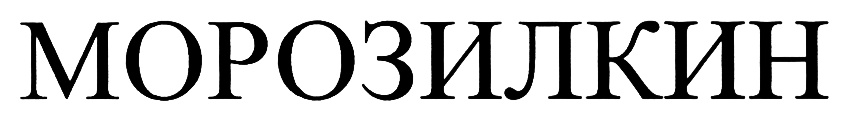 (изобразительный знак)