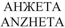 (изобразительный знак)