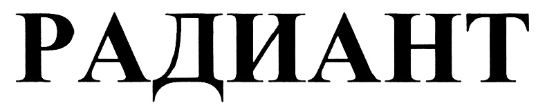 (изобразительный знак)