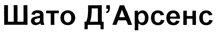 (изобразительный знак)