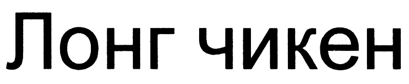 Изображение товарного знака (изобразительный знак)