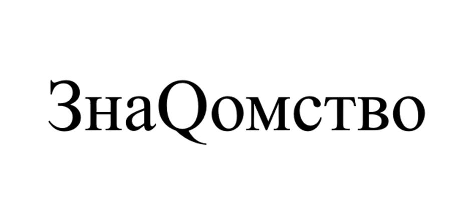 Изображение товарного знака (изобразительный знак)