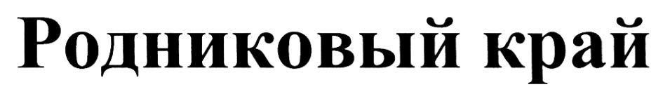 (изобразительный знак)
