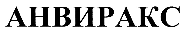 (изобразительный знак)
