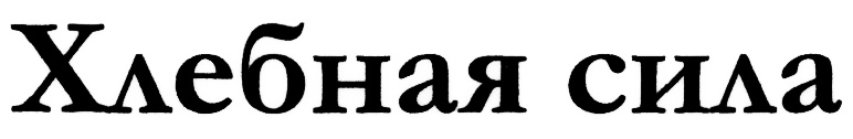 Изображение товарного знака (изобразительный знак)