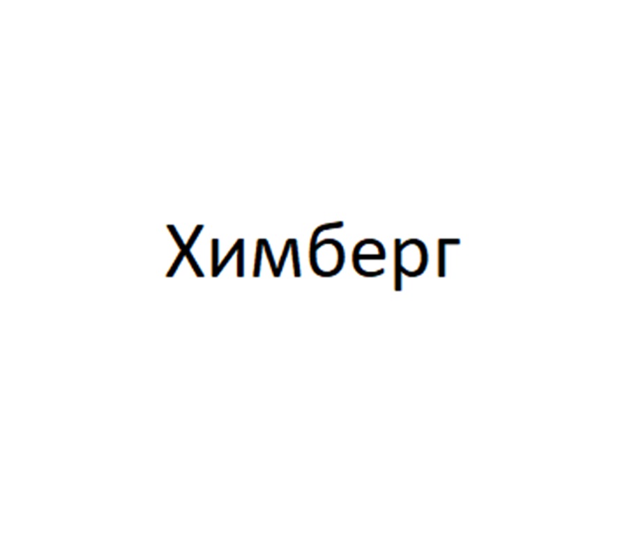 (изобразительный знак)