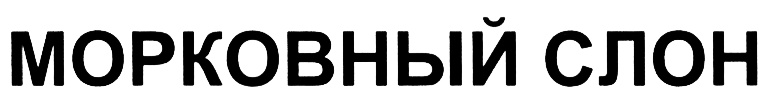 Изображение товарного знака (изобразительный знак)