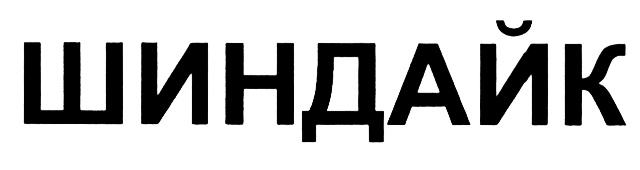 Изображение товарного знака (изобразительный знак)