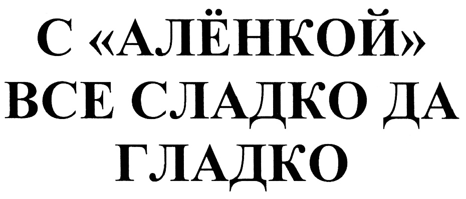 (изобразительный знак)