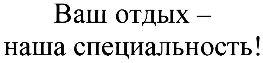 (изобразительный знак)