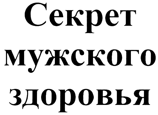(изобразительный знак)