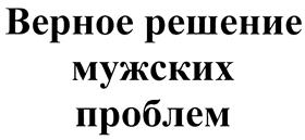 (изобразительный знак)