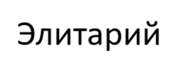 (изобразительный знак)