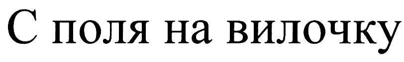 (изобразительный знак)
